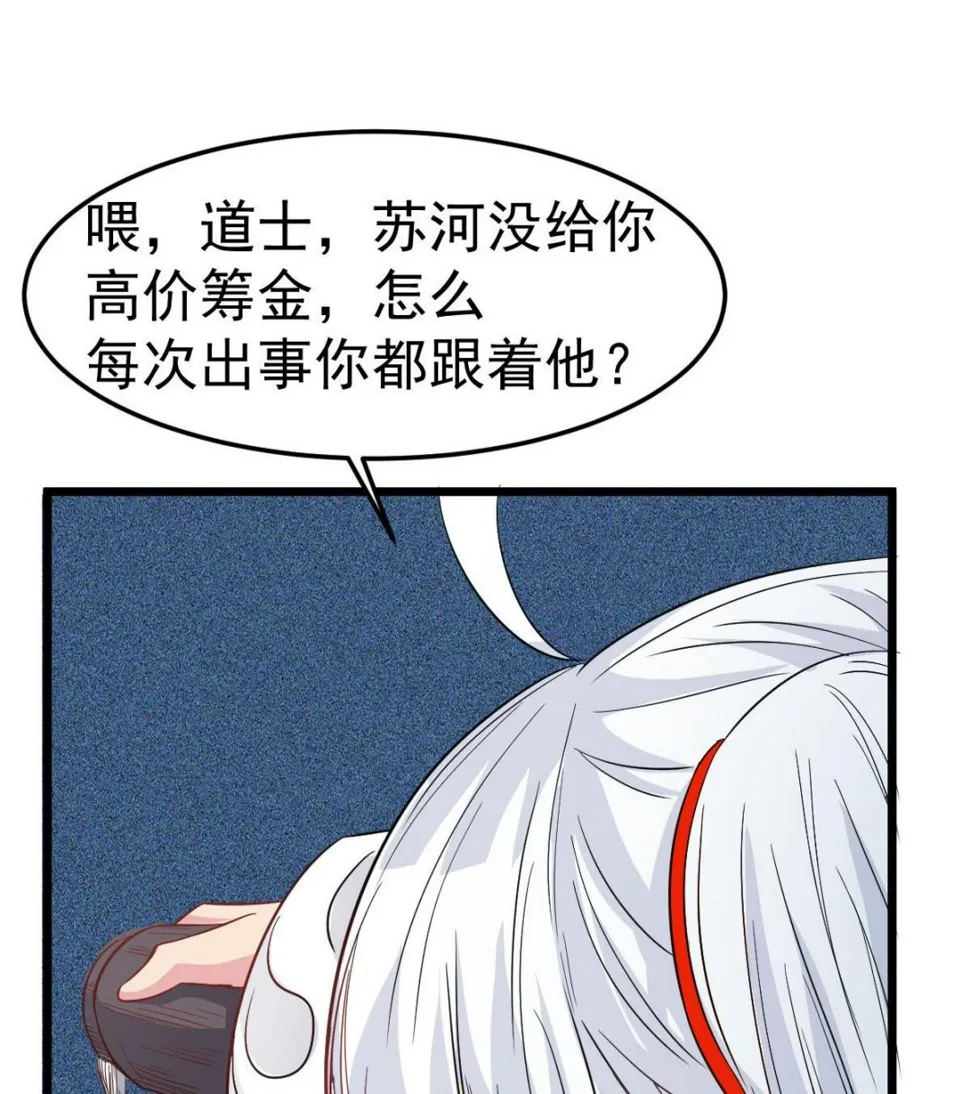 第27话 钓？！ 第50页