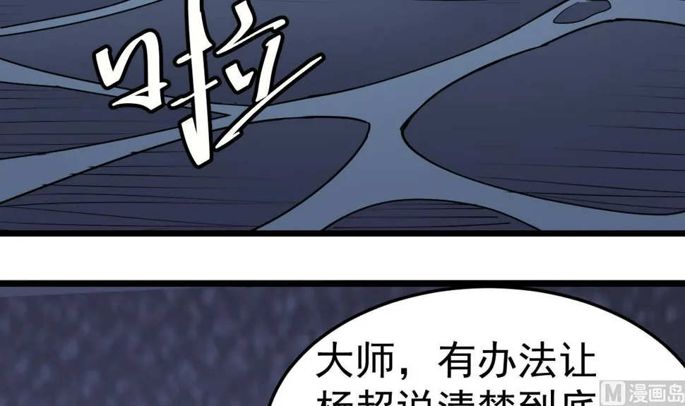 第28话 都是苏河的安排 第48页