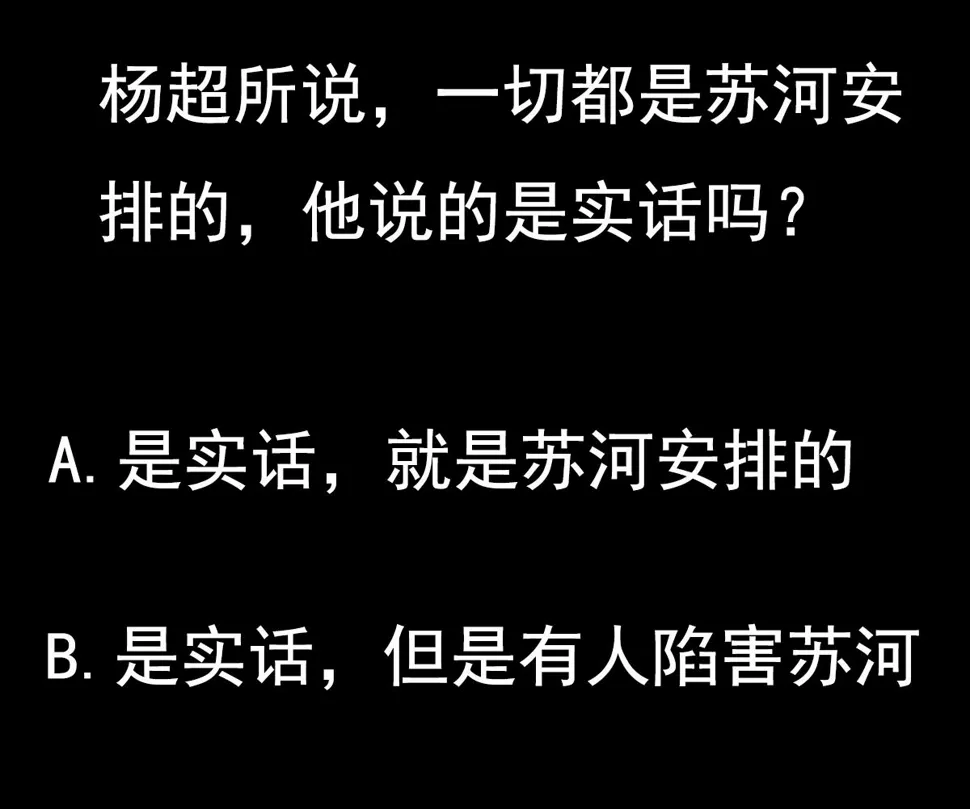 第28话 都是苏河的安排 第71页