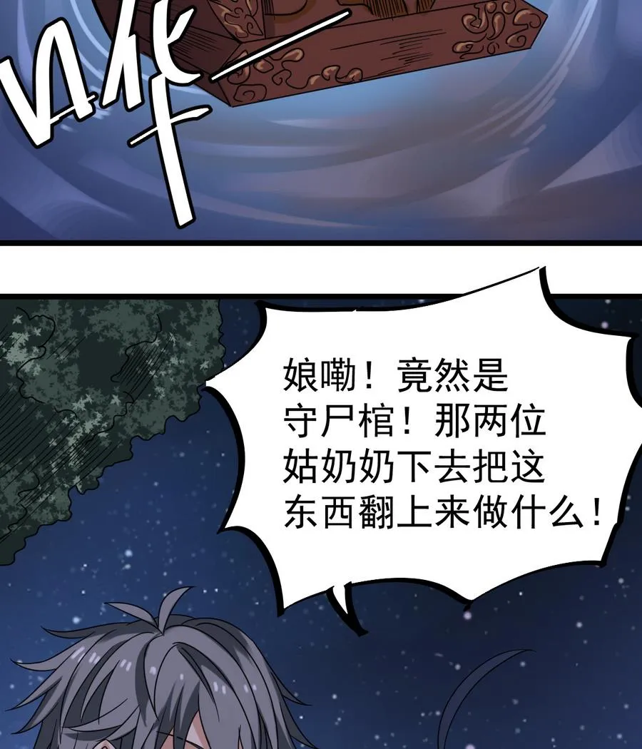 第29话 守尸棺 第20页