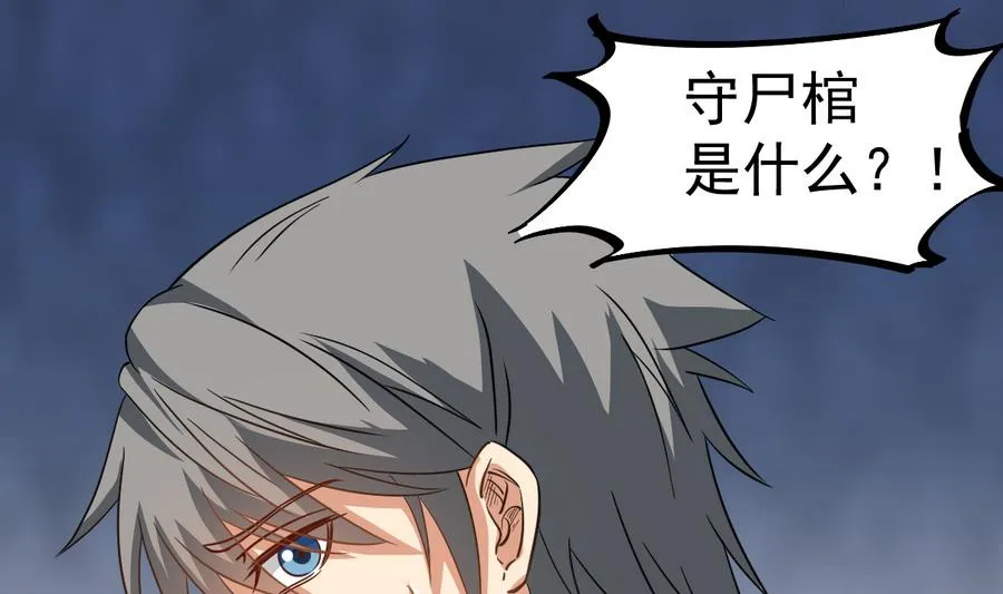 第29话 守尸棺 第22页