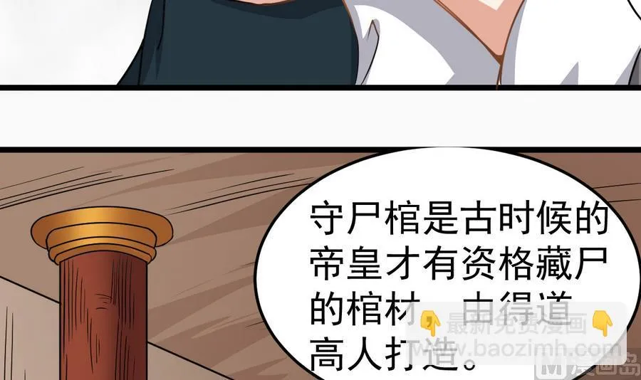 第29话 守尸棺 第24页