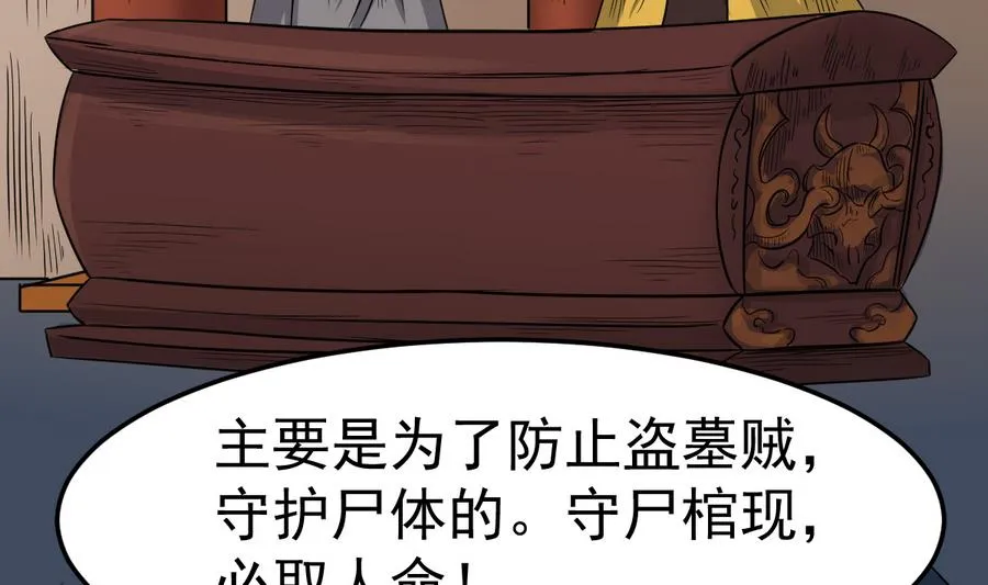 第29话 守尸棺 第26页