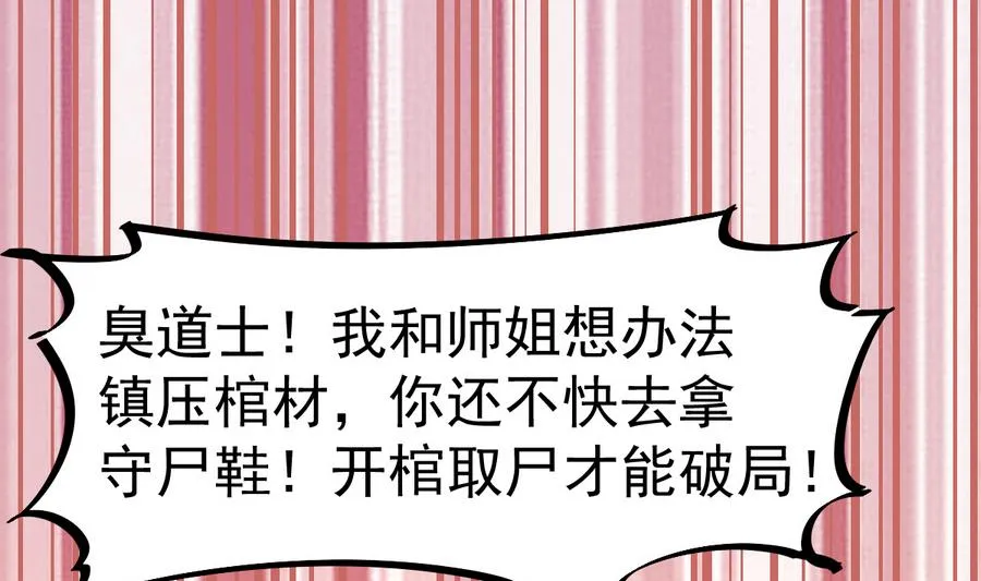 第29话 守尸棺 第43页