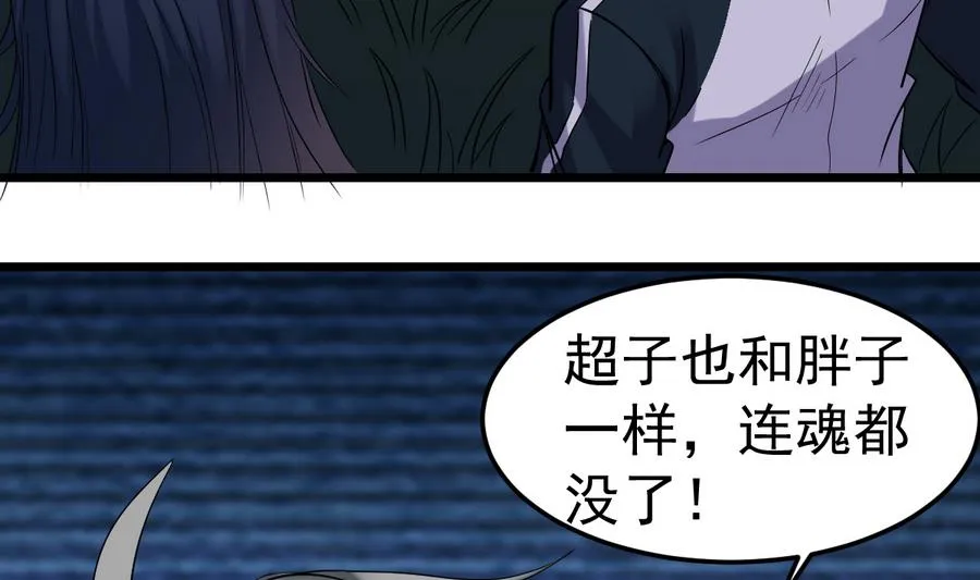 第29话 守尸棺 第53页