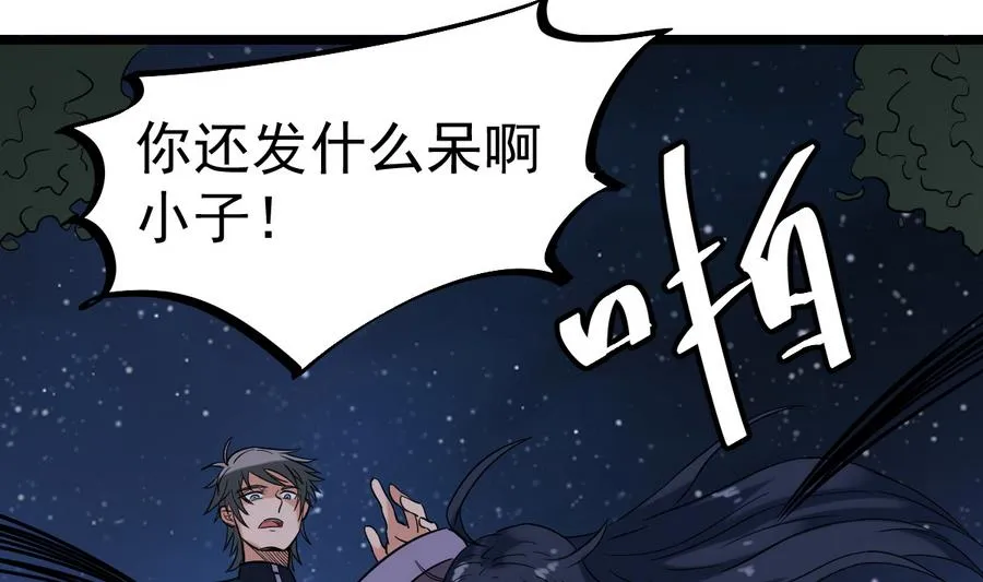 第29话 守尸棺 第59页