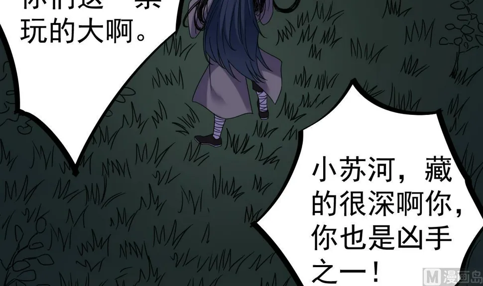 第30话 不去都得死 第12页