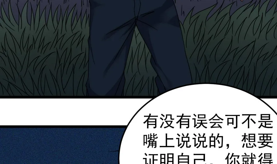 第30话 不去都得死 第17页