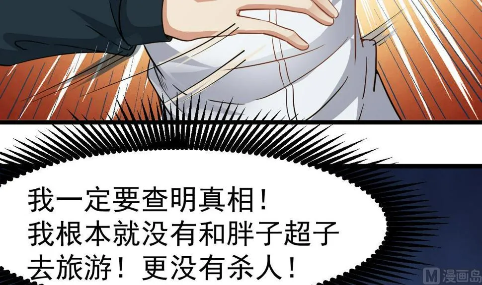 第30话 不去都得死 第27页