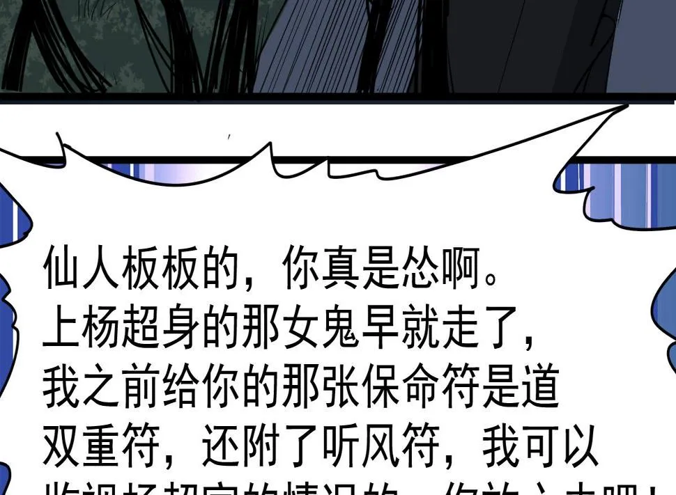 第30话 不去都得死 第34页
