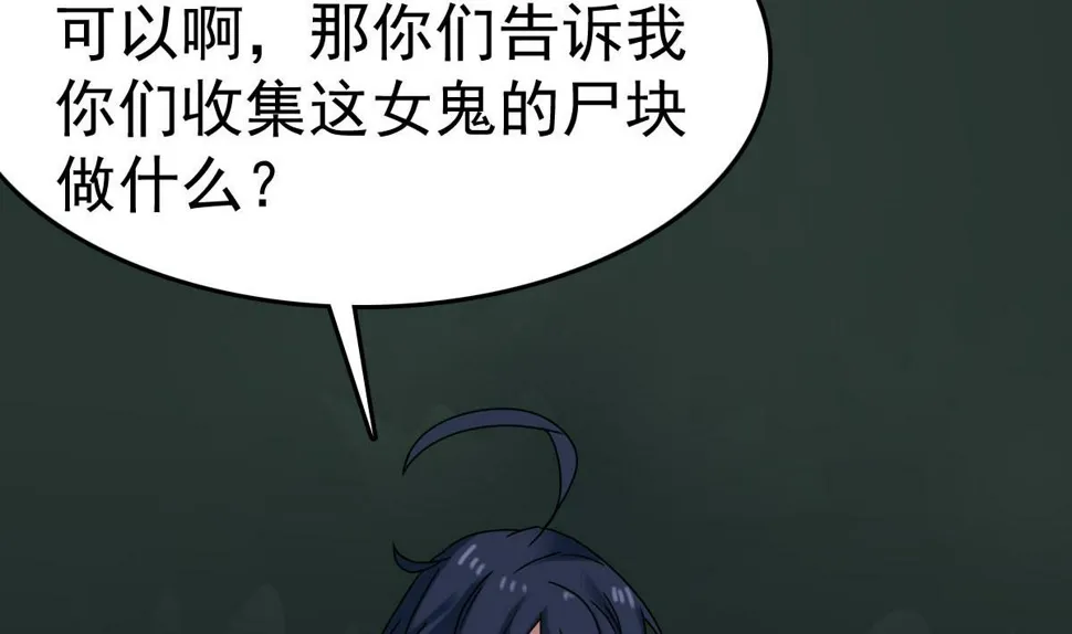 第32话 别问了，变态！ 第19页