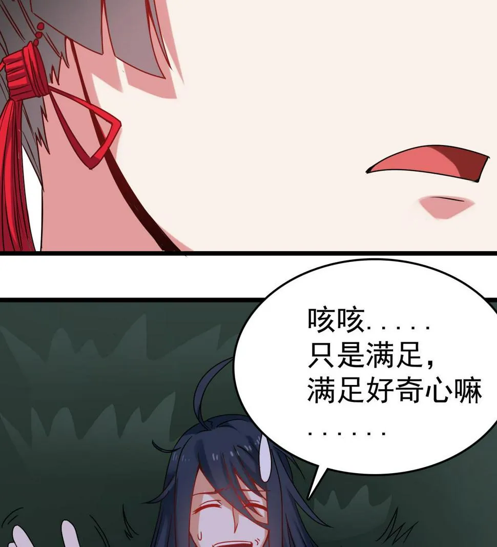 第32话 别问了，变态！ 第23页