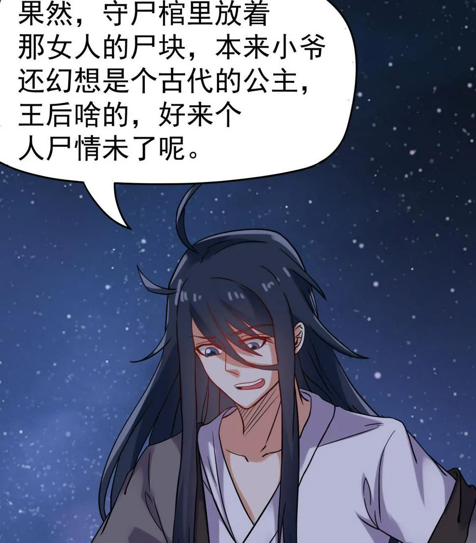 第32话 别问了，变态！ 第47页