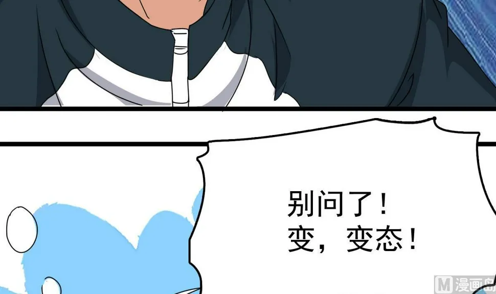 第32话 别问了，变态！ 第54页