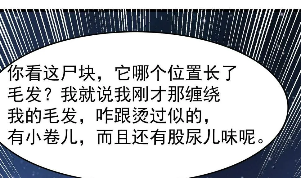 第32话 别问了，变态！ 第68页