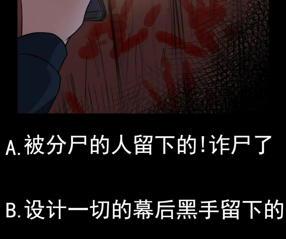 第32话 别问了，变态！ 第74页