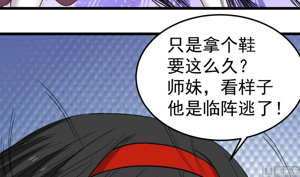 第31话 神秘的黑丝 第21页