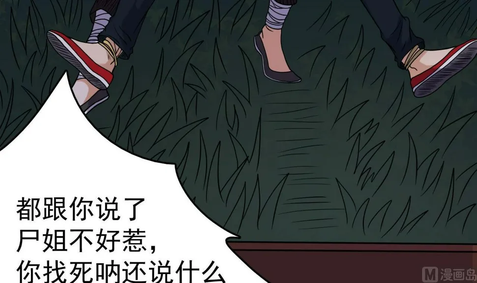 第33话 找到这个女人 第27页