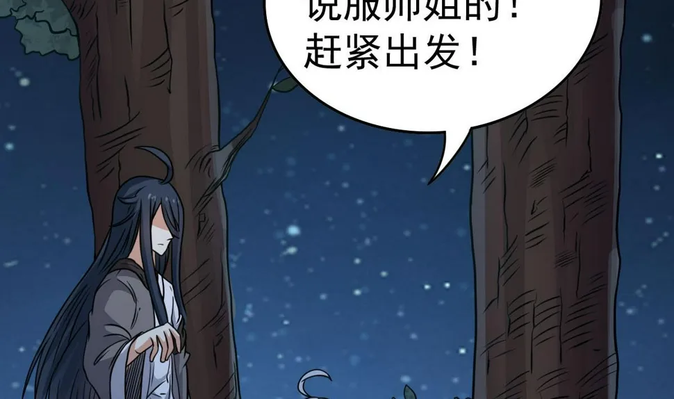 第35话 了不起啊！ 第31页