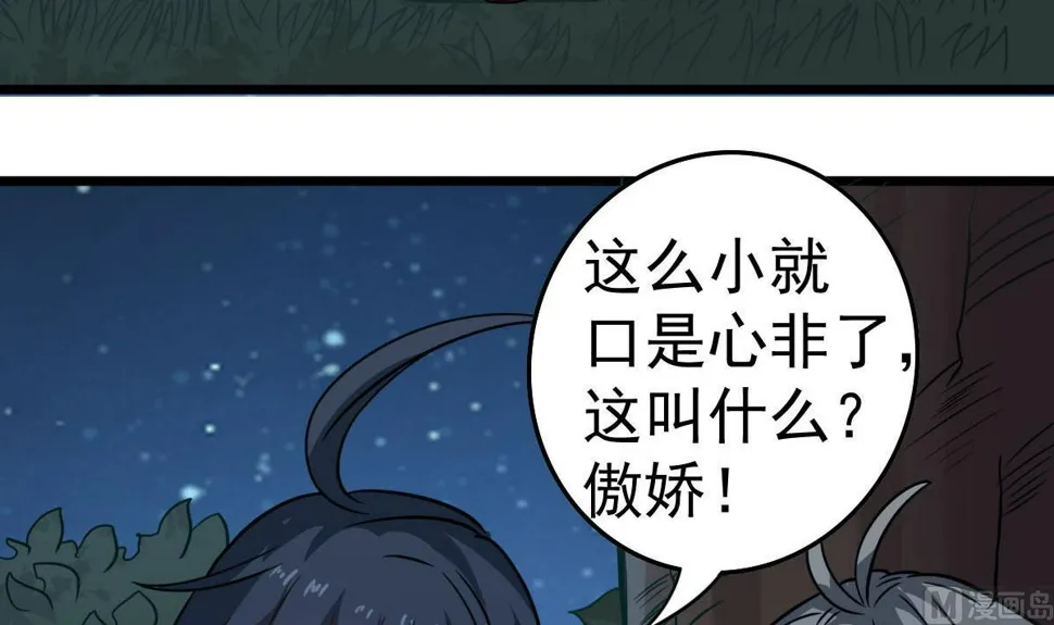 第35话 了不起啊！ 第33页