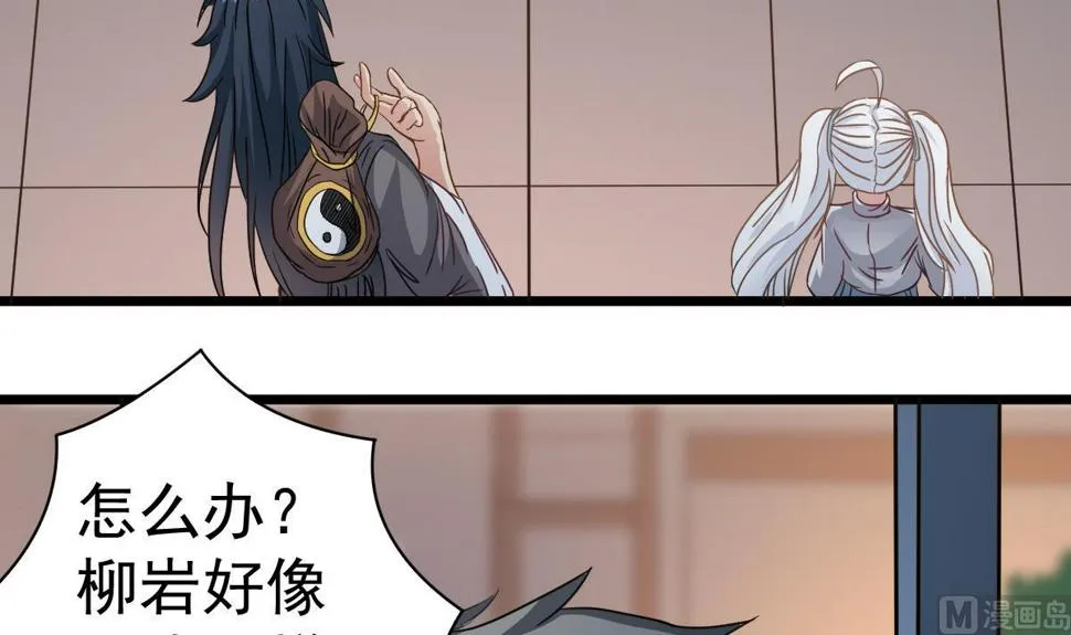 第36话 阳台上的婚纱女 第33页