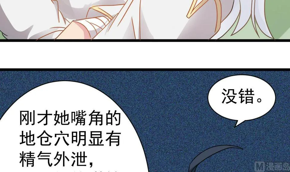 第36话 阳台上的婚纱女 第39页