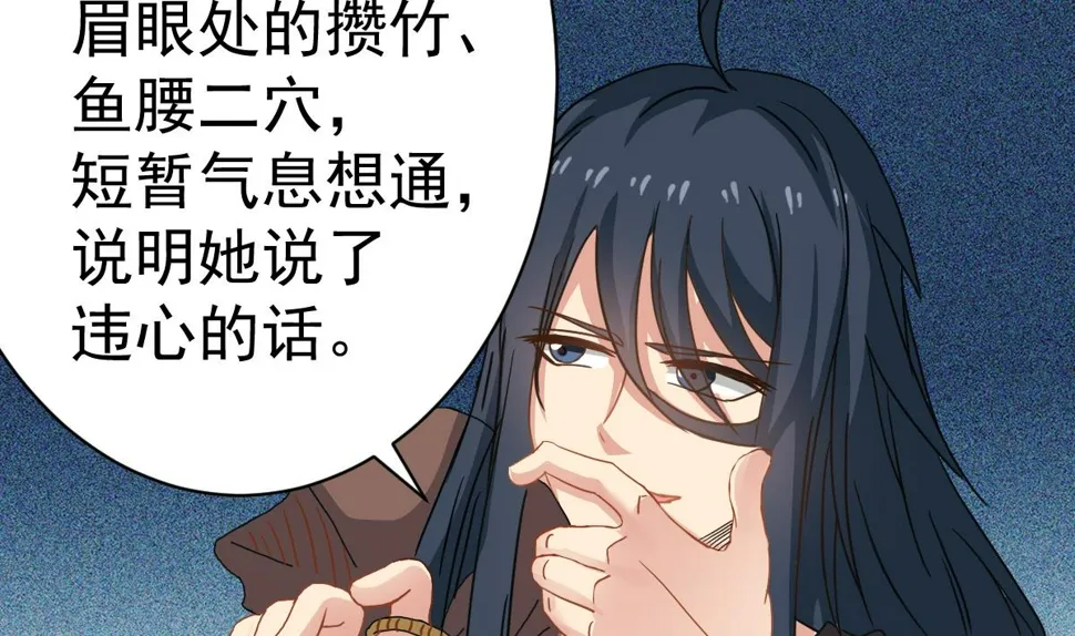 第36话 阳台上的婚纱女 第40页