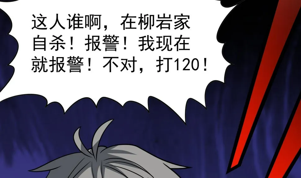 第36话 阳台上的婚纱女 第62页
