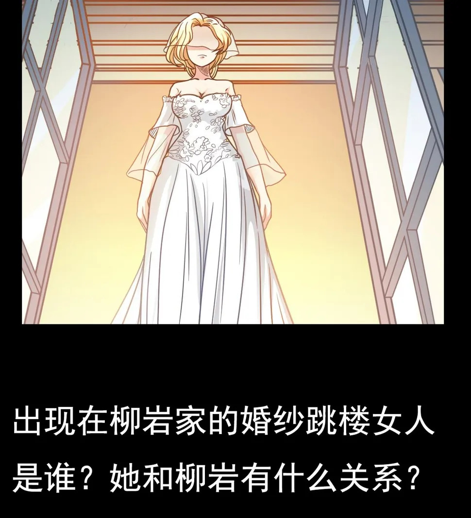 第36话 阳台上的婚纱女 第71页