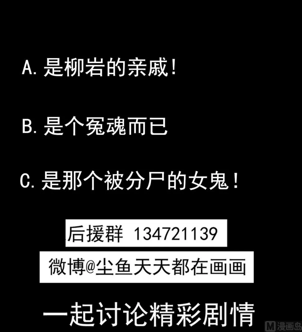 第36话 阳台上的婚纱女 第72页