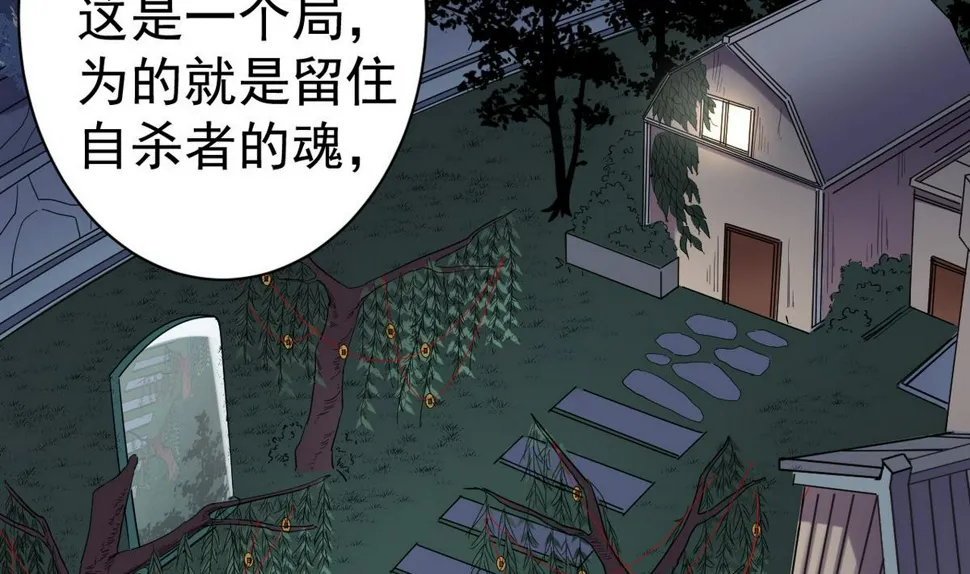 第37话 别墅的秘密 第44页