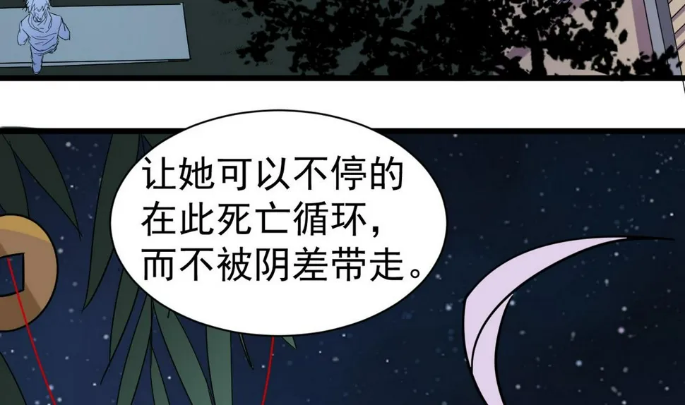 第37话 别墅的秘密 第47页