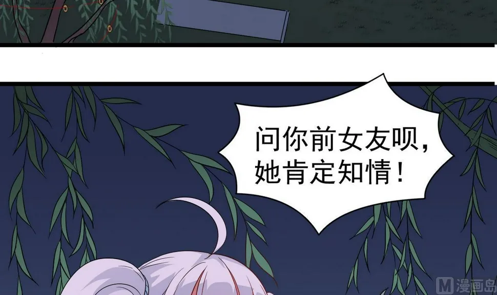第37话 别墅的秘密 第54页
