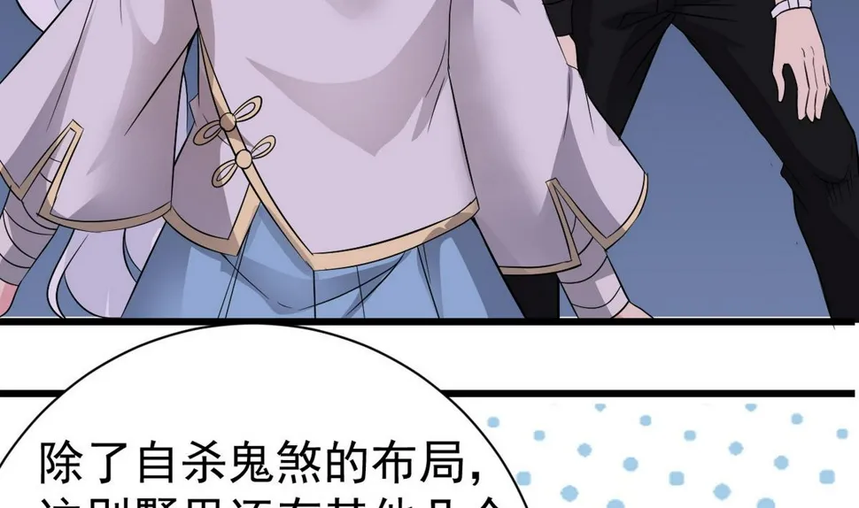 第37话 别墅的秘密 第56页