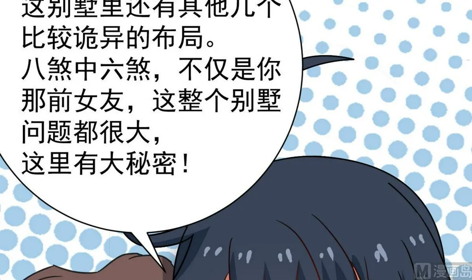 第37话 别墅的秘密 第57页
