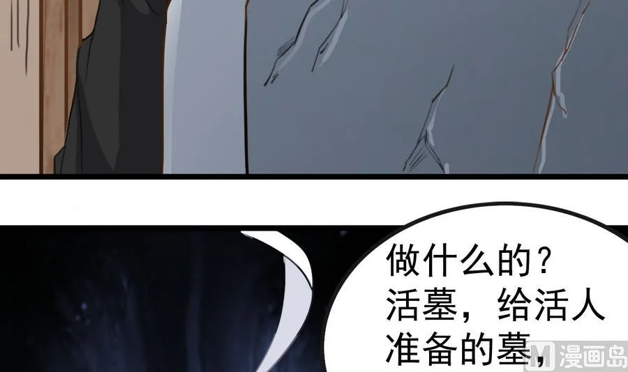 第39话 诡异活墓 第24页