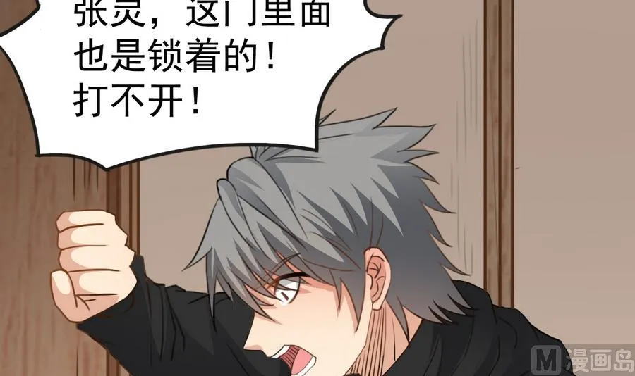 第39话 诡异活墓 第33页