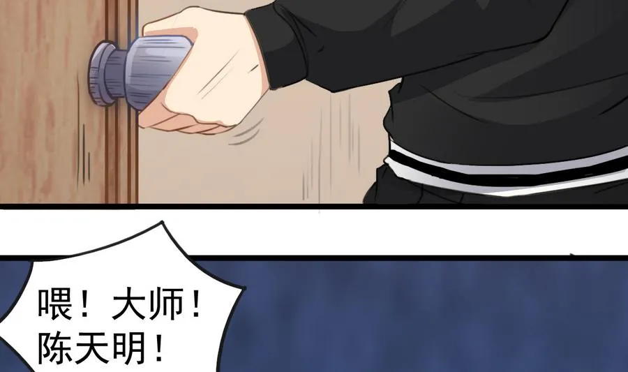 第39话 诡异活墓 第35页