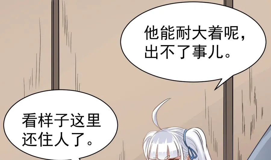 第39话 诡异活墓 第43页