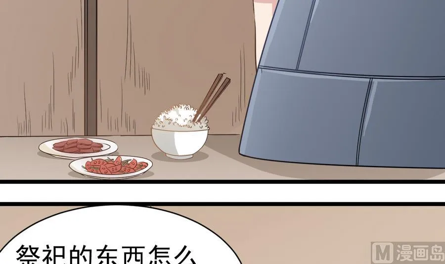 第39话 诡异活墓 第45页