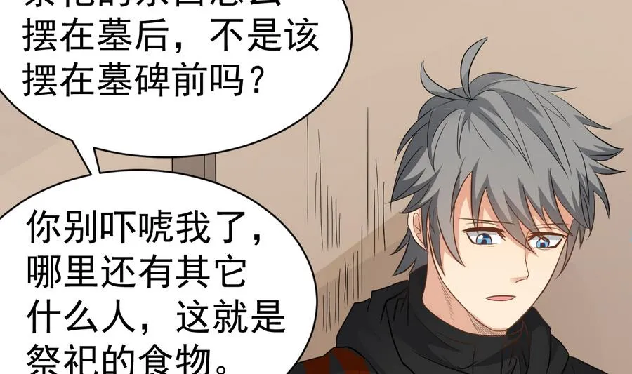 第39话 诡异活墓 第46页