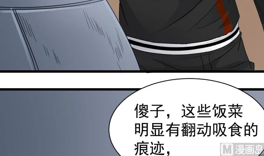 第39话 诡异活墓 第48页