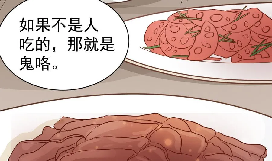 第39话 诡异活墓 第50页