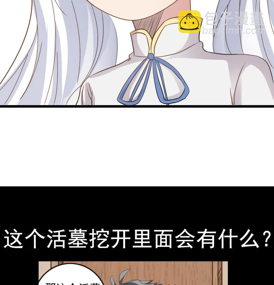 第39话 诡异活墓 第55页