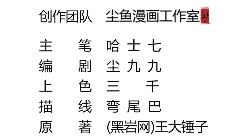 第42话 臭道士搞的鬼？！ 第5页
