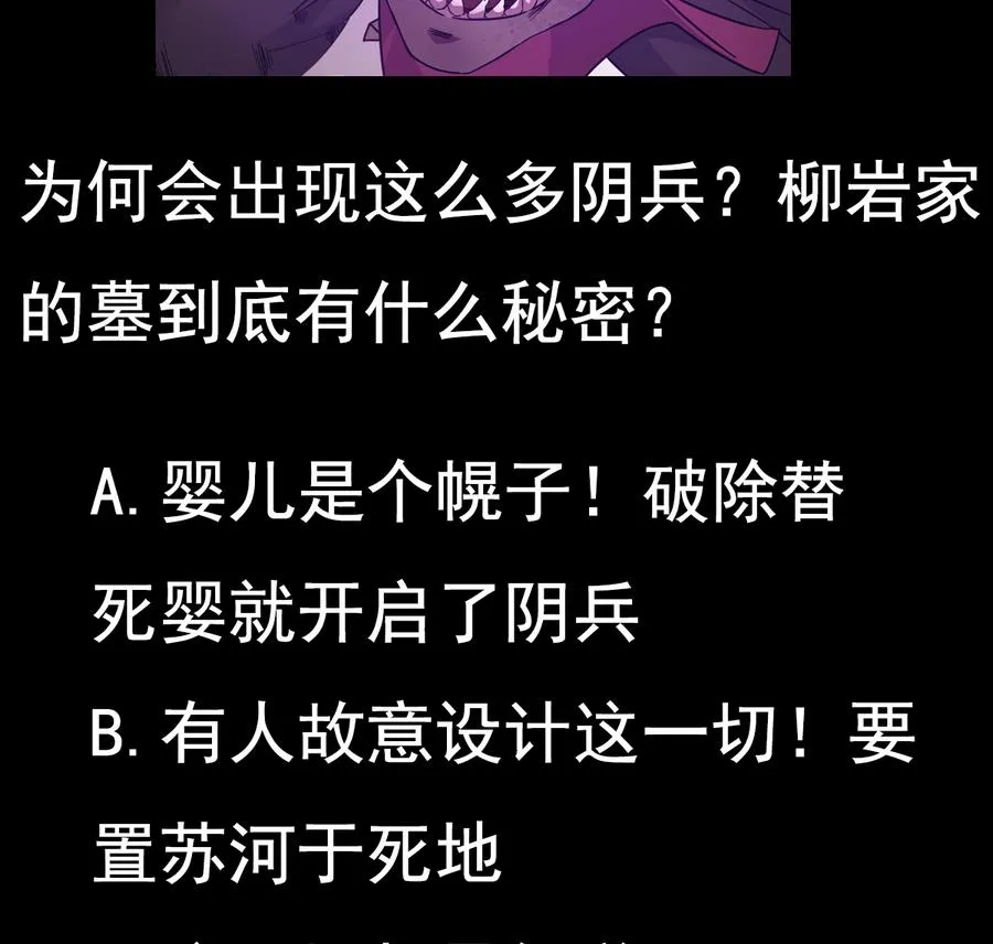 第42话 臭道士搞的鬼？！ 第80页