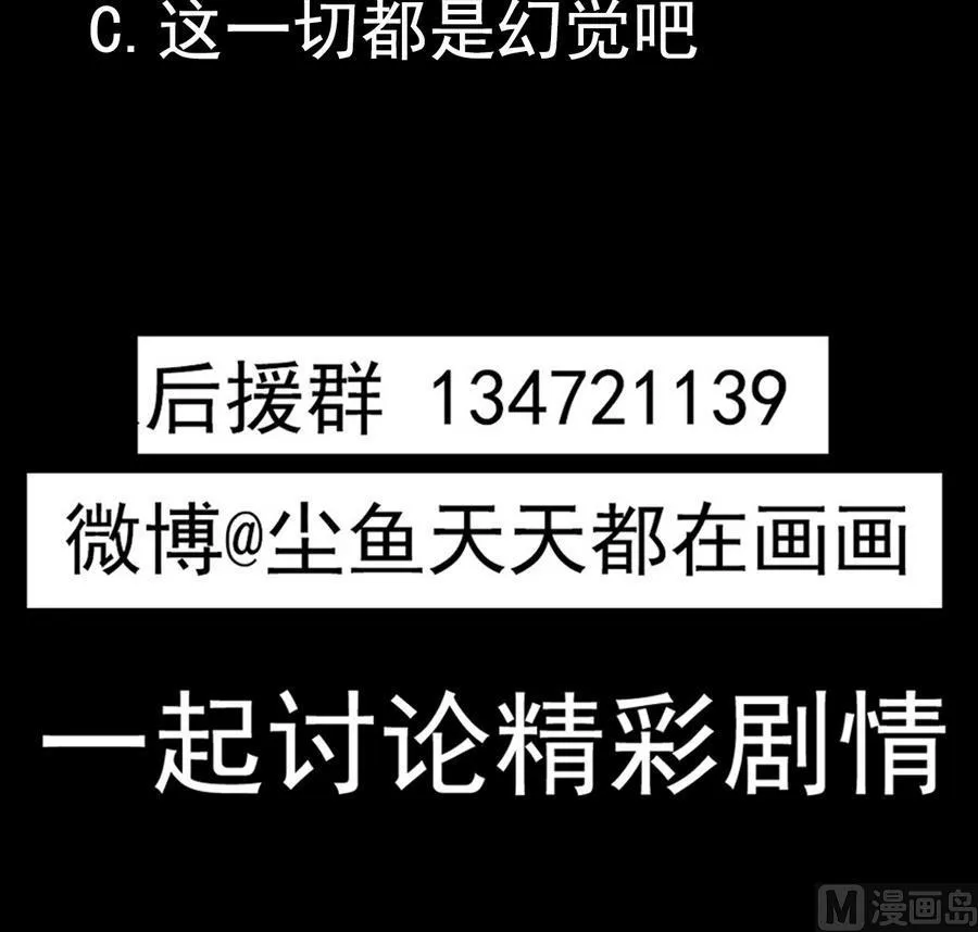 第42话 臭道士搞的鬼？！ 第81页