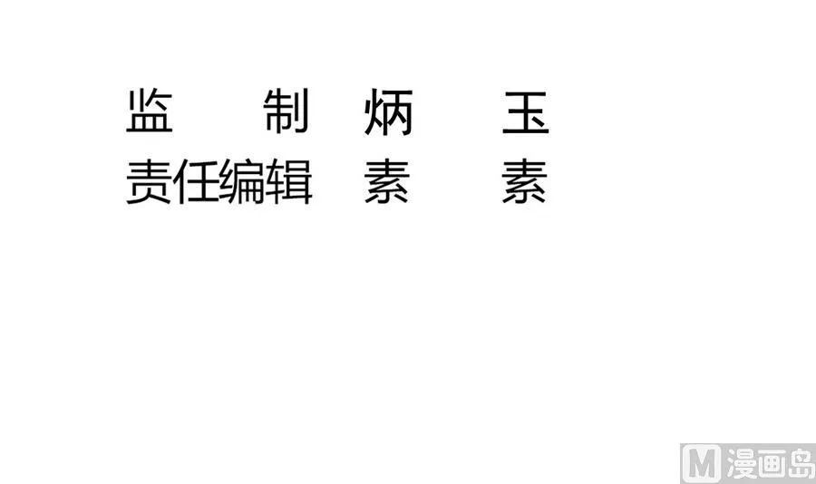 第43话 男神！救我！ 第6页