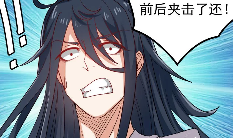 第43话 男神！救我！ 第8页