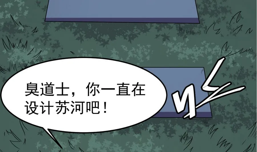 第43话 男神！救我！ 第19页